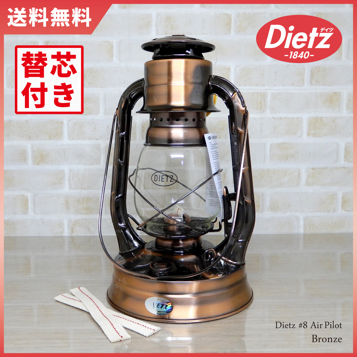 替芯2本付【送料無料】新品 Dietz #8 Air Pilot Oil Lantern - Bronze 【日本未発売】 ◇デイツ No.8 ブロンズ 青銅 ハリケーンランタン 銅