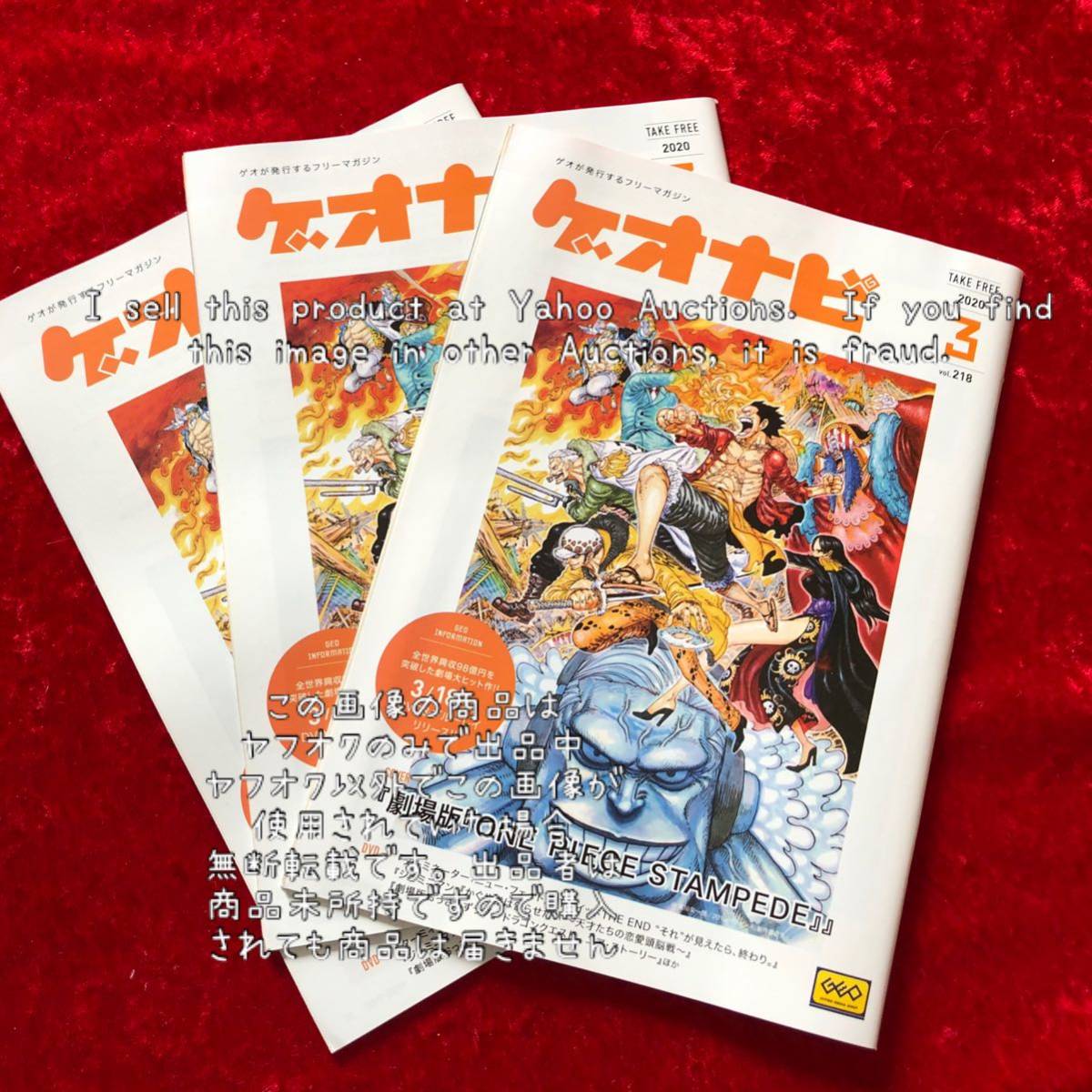 ☆【ONE PIECE】ワンピース ゲオナビ GEO 2020年3月号 Vol.218 あつまれどうぶつの森 劇場版 スタンピード STAMPEDE ロー サボ 冊子 記事_画像1