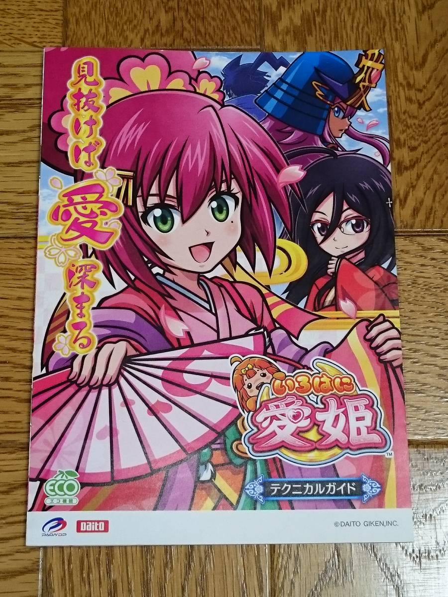 ヤフオク いろはに愛姫 めごひめ パチスロ ガイドブック ヤフオク いろはに愛姫 めごひめ パチスロ ガイドブック