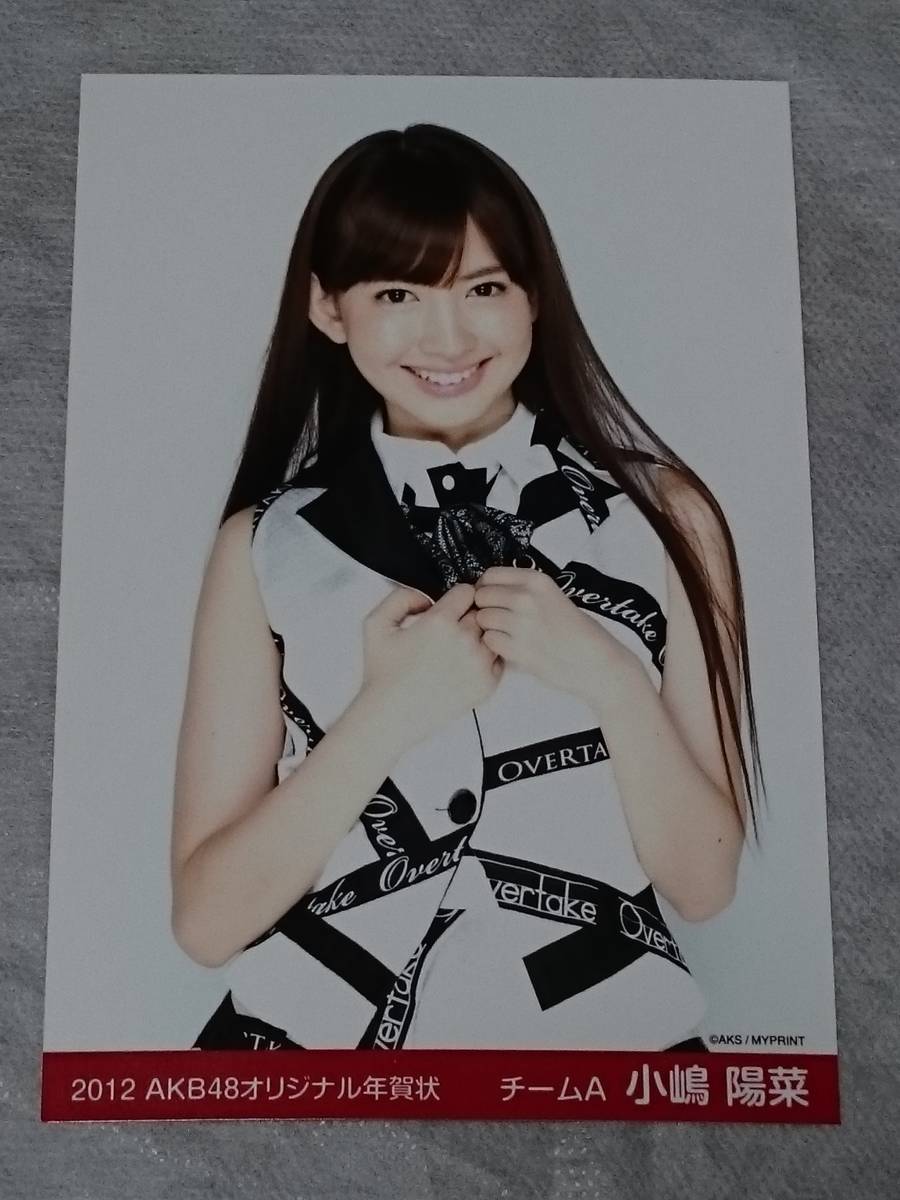小嶋陽菜 神7 AKB48 チームA こじはる オリジナル 年賀状(印刷 小嶋陽菜 神7 AKB48 チームA こじはる オリジナル 年賀状(印刷