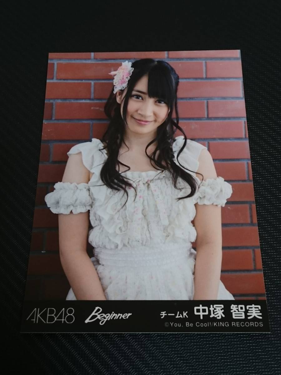 中塚智実　AKB48　チームK　公式・生写真　Beginner　ともちゃん　新品　未使用　公式　生写真　希少品　入手困難　【管理(YF)NT-08A】_大切に保管してありました、商品です。