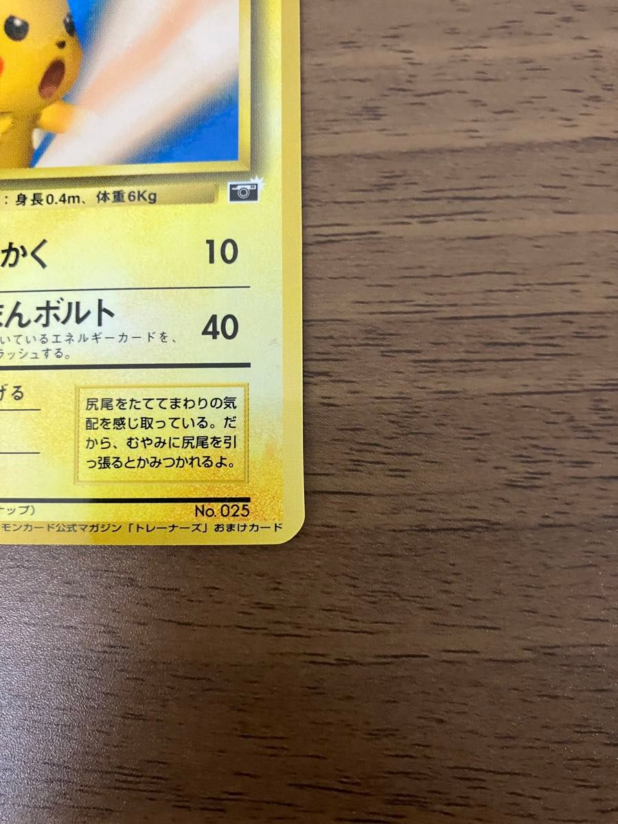 ピカチュウ No 028 旧裏 トレーナーズ プロモ ポケモンカード ピカチュウ No 028 旧裏 トレーナーズ プロモ ポケモンカード