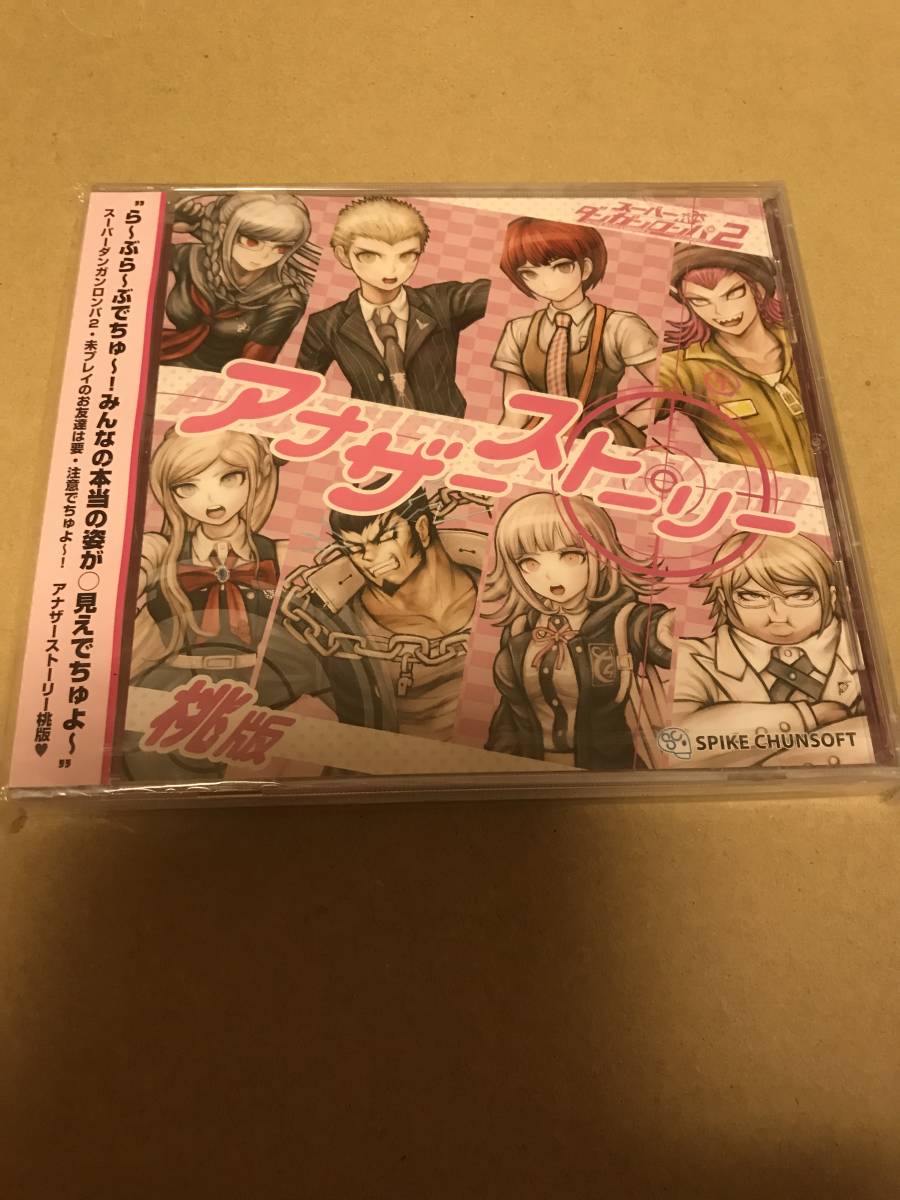 スーパーダンガンロンパ2 アナザーストーリー Cd 桃版 代購幫