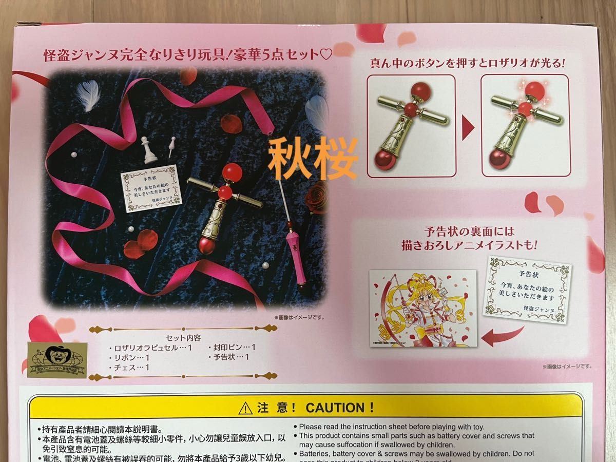 新品未開封 神風怪盗ジャンヌ ロザリオラピュセルコレクション 新品未開封 神風怪盗ジャンヌ ロザリオラピュセルコレクション