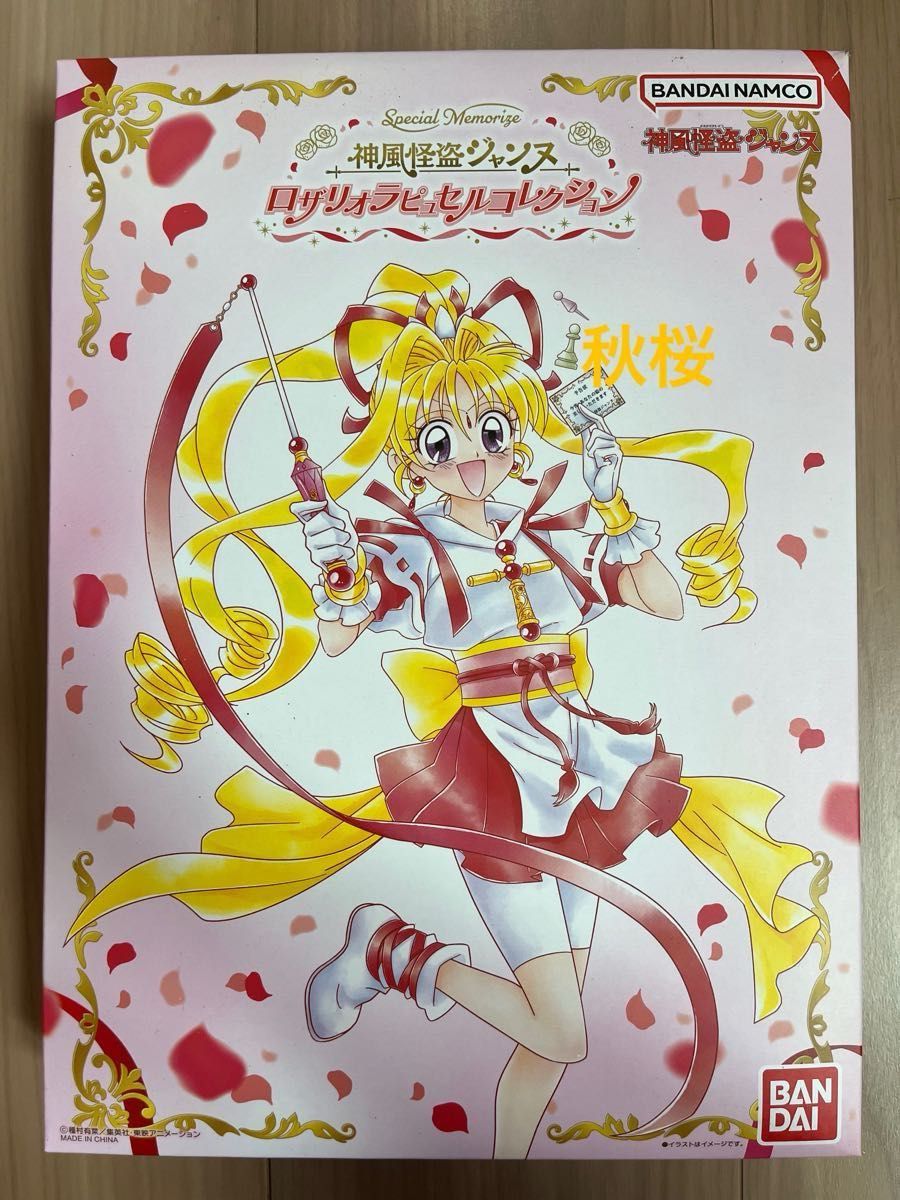 新品未開封 神風怪盗ジャンヌ ロザリオラピュセルコレクション 新品未開封 神風怪盗ジャンヌ ロザリオラピュセルコレクション