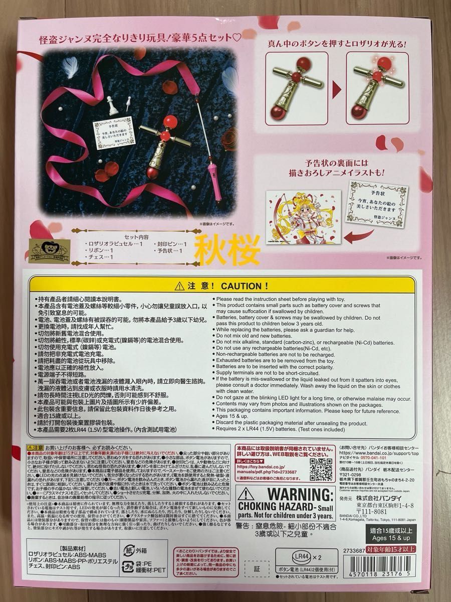 新品未開封 神風怪盗ジャンヌ ロザリオラピュセルコレクション 新品未開封 神風怪盗ジャンヌ ロザリオラピュセルコレクション