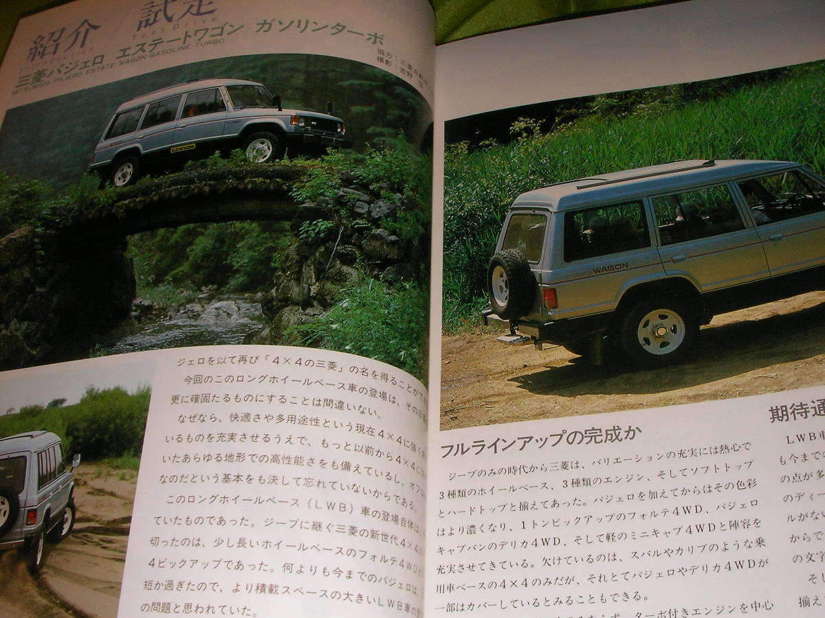 4X4 magazine 1983/8 Pajero * Estate gasoline turbo Hijet * jumbo Australia J10 Land Rover. Rally 