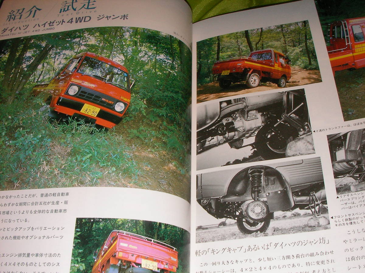 4X4 magazine 1983/8 Pajero * Estate gasoline turbo Hijet * jumbo Australia J10 Land Rover. Rally 