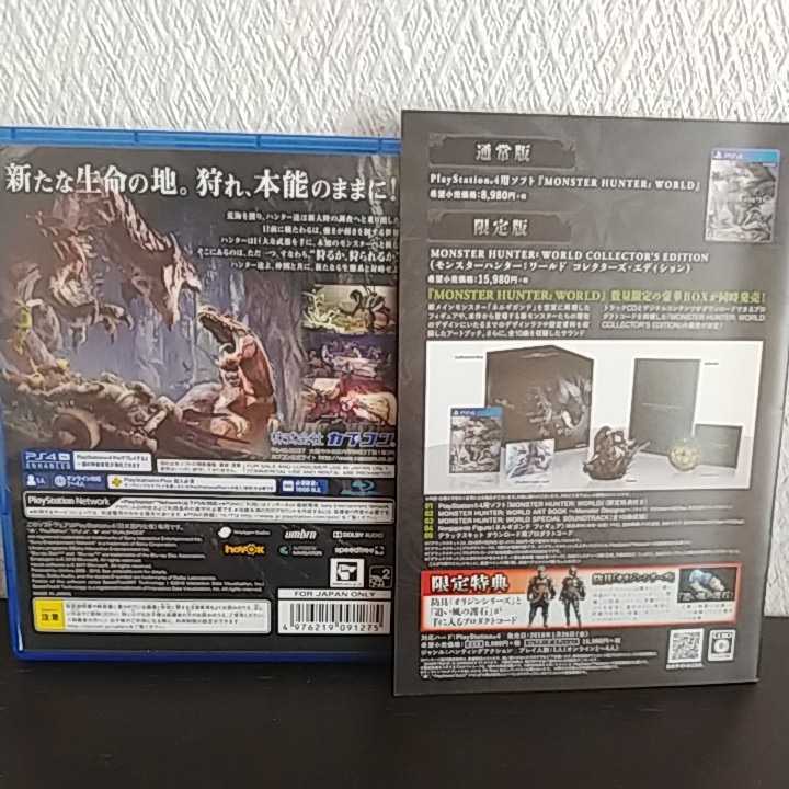 *【美品】PS4 モンスターハンターワールド おまけ付き モンハン モンハンワールド MHW