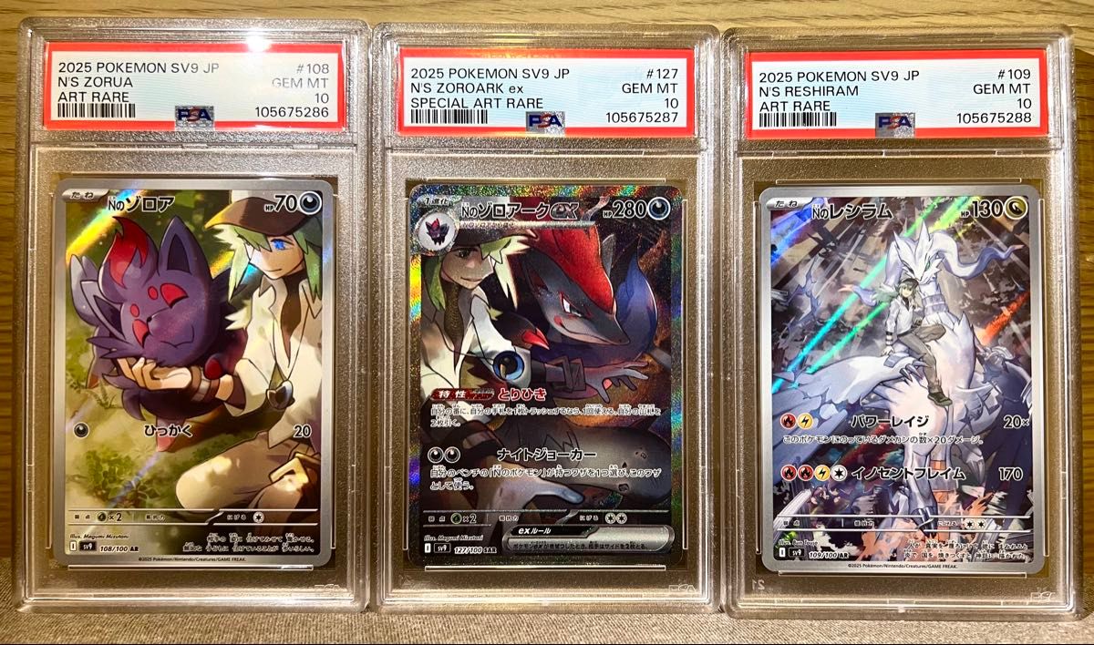 明日まで限定【PSA10 3連番】Nのゾロア ar Nのゾロアークex sar 明日まで限定【PSA10 3連番】Nのゾロア ar Nのゾロアークex sar