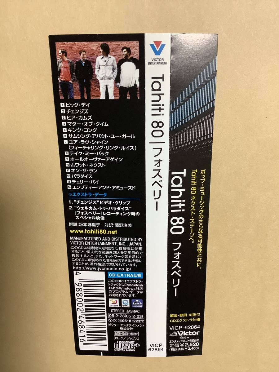 ヤフオク 送料無料 Tahiti 80 フォスベリー 国内盤 デジ ヤフオク 送料無料 Tahiti 80 フォスベリー 国内盤 デジ