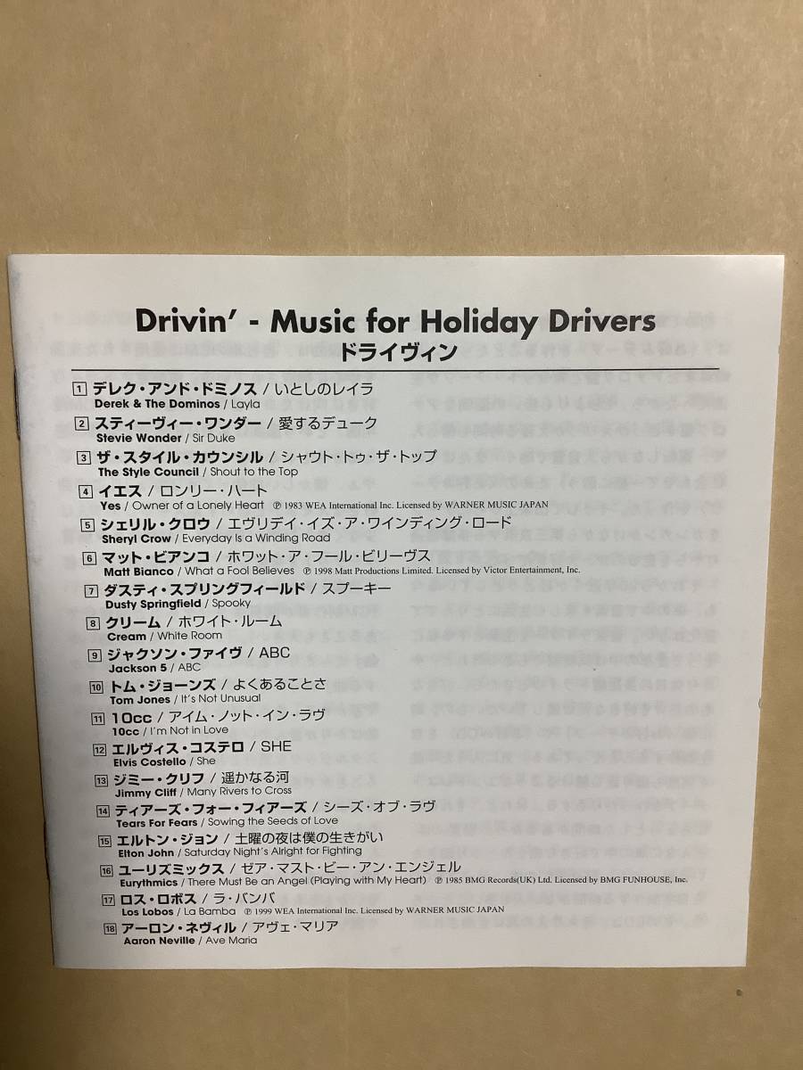 送料無料 ドライヴィン - MUSIC FOR HOLIDAY DRIVERS 国内盤 オムニバス 18曲