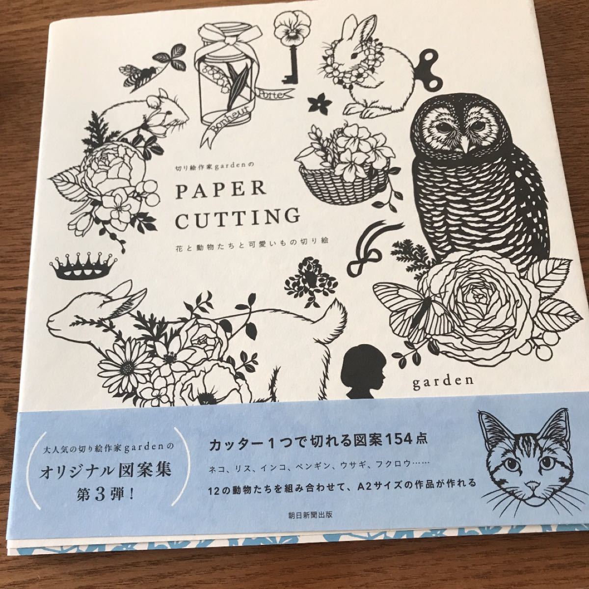 Paypayフリマ 切り絵作家gardenのpaper Cutting花と動物たちと可愛いもの切り絵