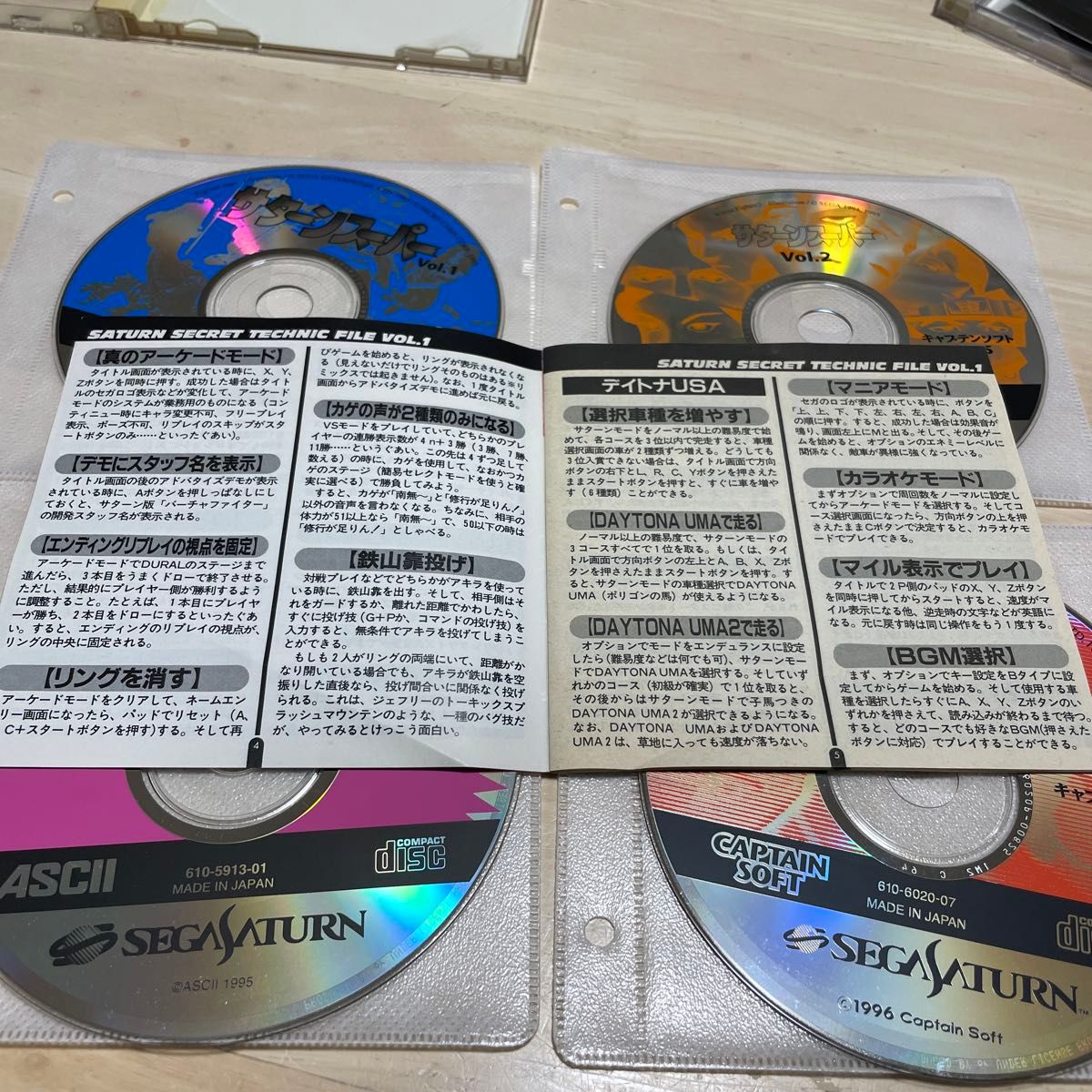 サターンスーパー vol 1 2 6 サターン通信Spring1995 サターンスーパー vol 1 2 6 サターン通信Spring1995