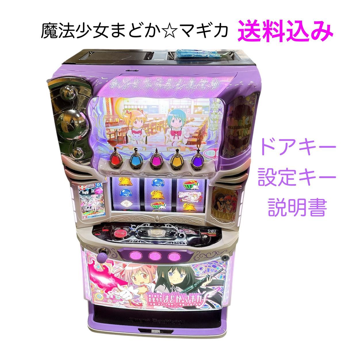 送料込 パチスロ実機 スマスロ魔法少女まどか マギカ[前/後編 送料込 パチスロ実機 スマスロ魔法少女まどか マギカ[前/後編