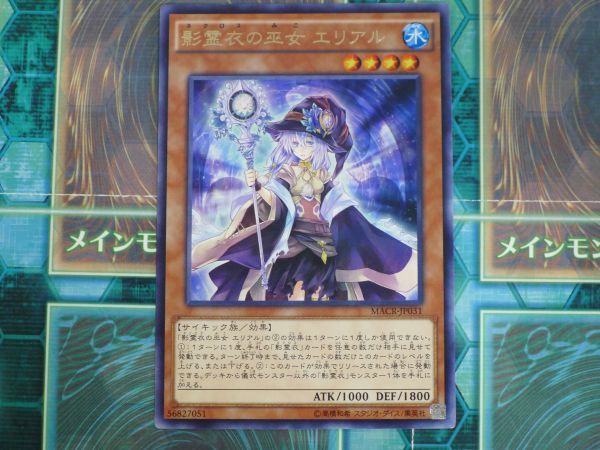 遊戯王 　影霊衣の巫女 エリアル　レア　　プレイ用　R20327_画像1