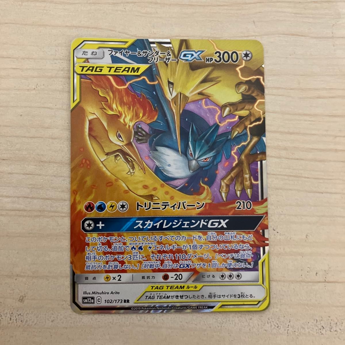 ポケモンカード フャイヤー サンダー フリーザーGX|Yahoo ポケモンカード フャイヤー サンダー フリーザーGX|Yahoo