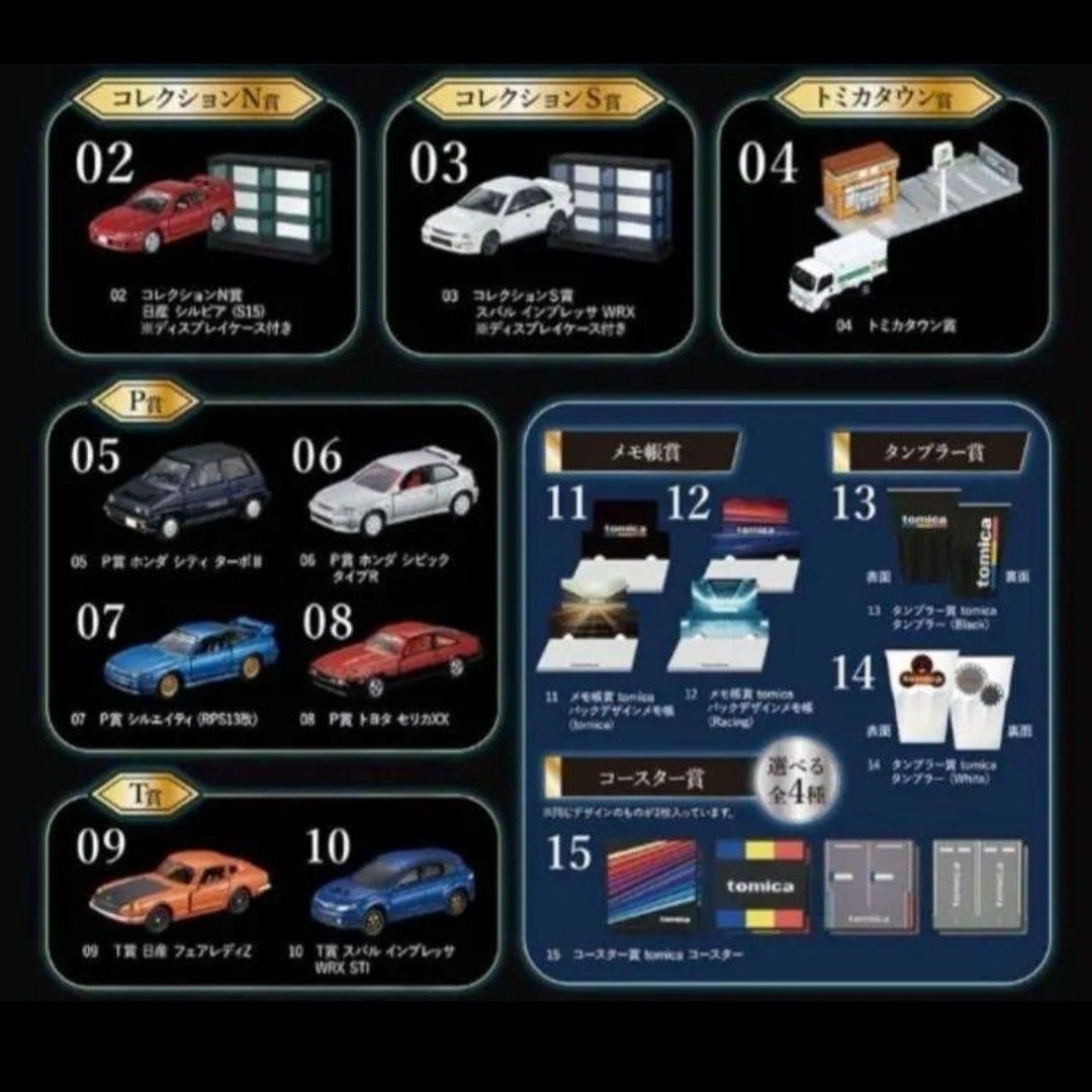 新品】トミカくじ 第2弾 17種セット ラストワン賞 R賞以外 新品】トミカくじ 第2弾 17種セット ラストワン賞 R賞以外