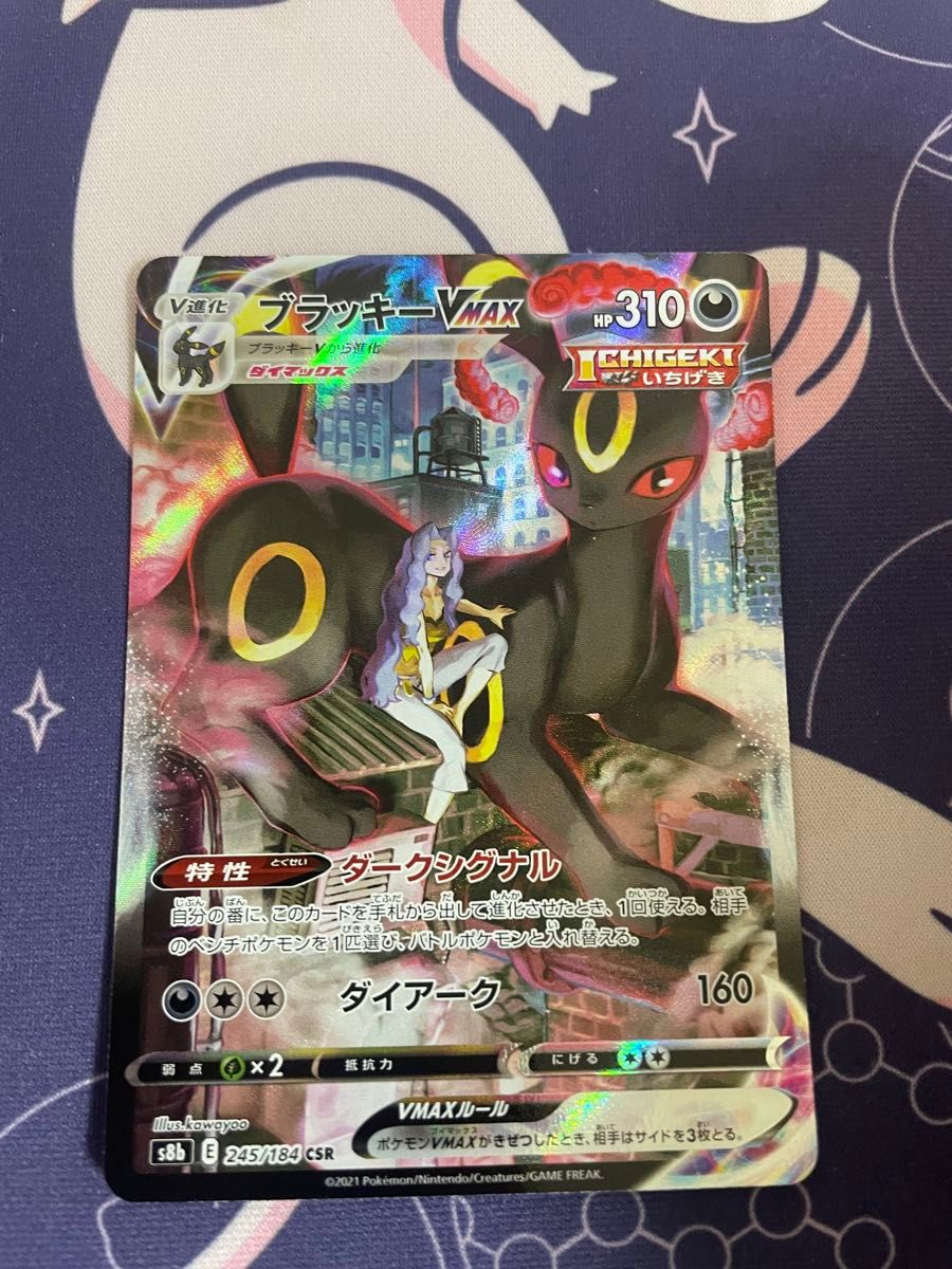 ポケモンカード ブラッキーVMAX CSR