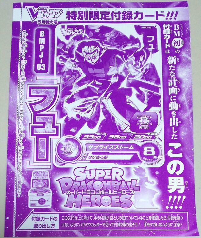 Vジャンプ5月号 スーパードラゴンボールヒーローズ フュー Product Details Yahoo Auctions Japan Proxy Bidding And Shopping Service From Japan