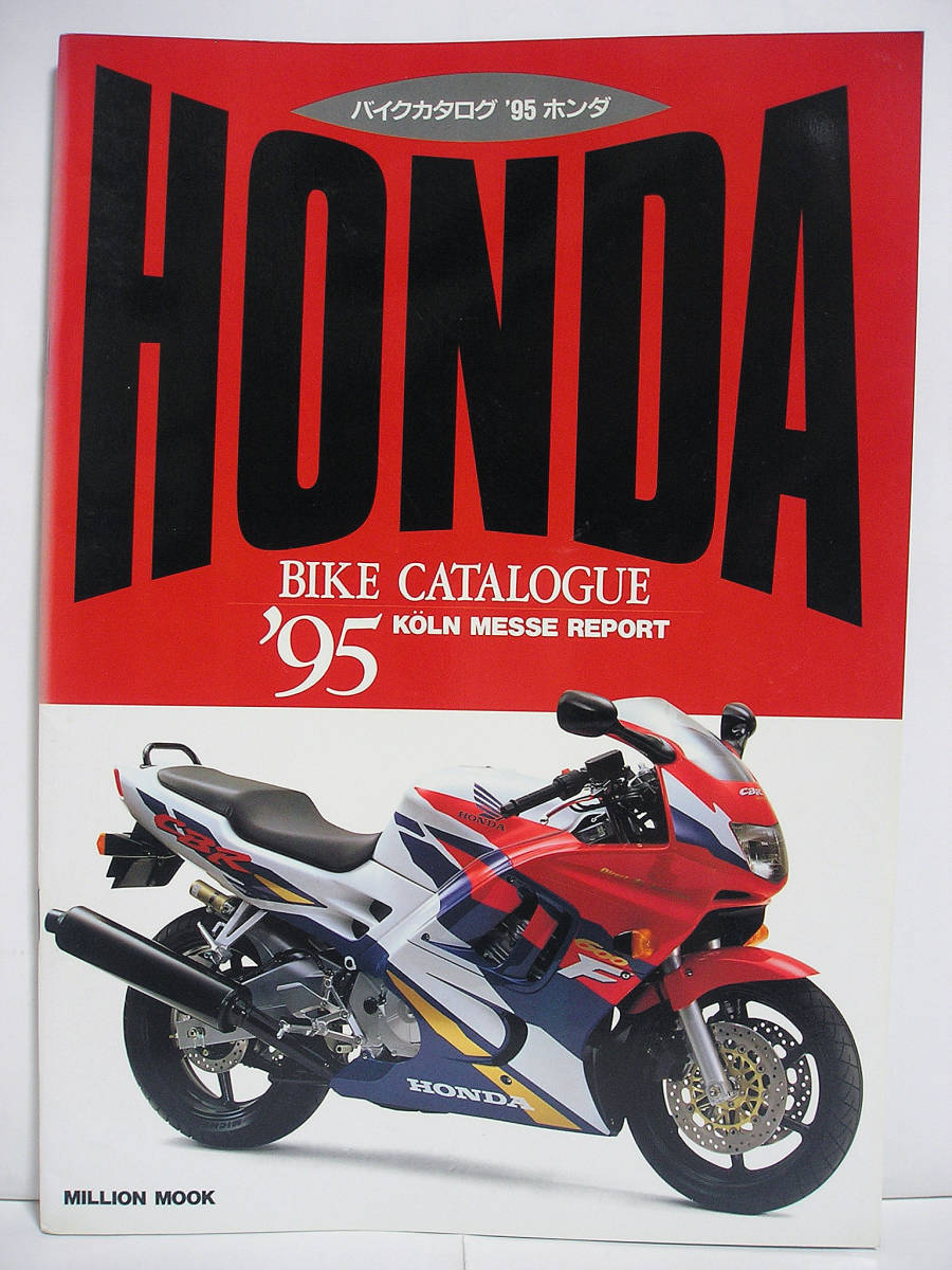 バイクカタログ 95 Honda ホンダ ポスター付 H7645 日本代购 买对网 バイクカタログ 95 Honda ホンダ ポスター付 H7645 日本代购 买对网