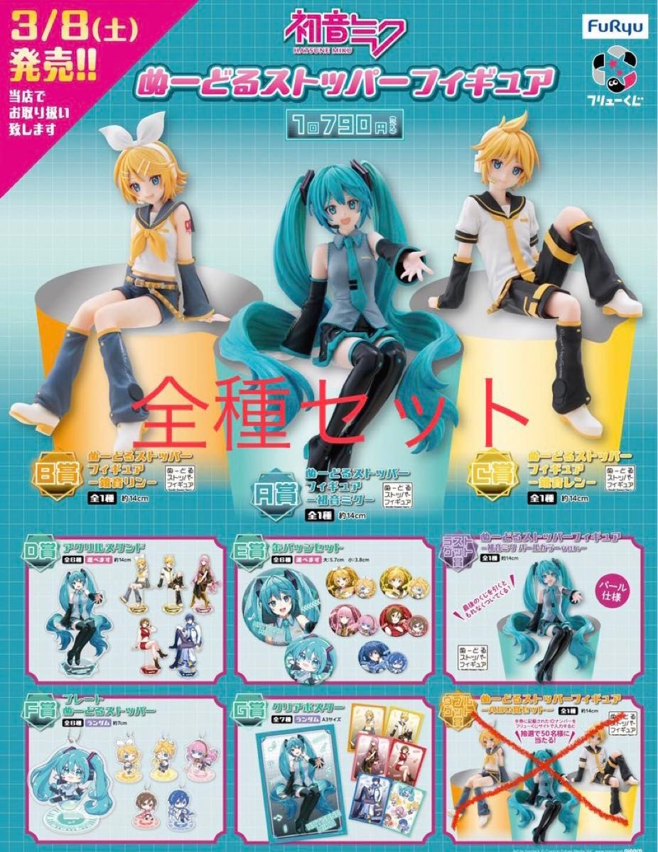 フリューくじ 初音ミク ぬーどるストッパーフィギュア 全種 フリューくじ 初音ミク ぬーどるストッパーフィギュア 全種