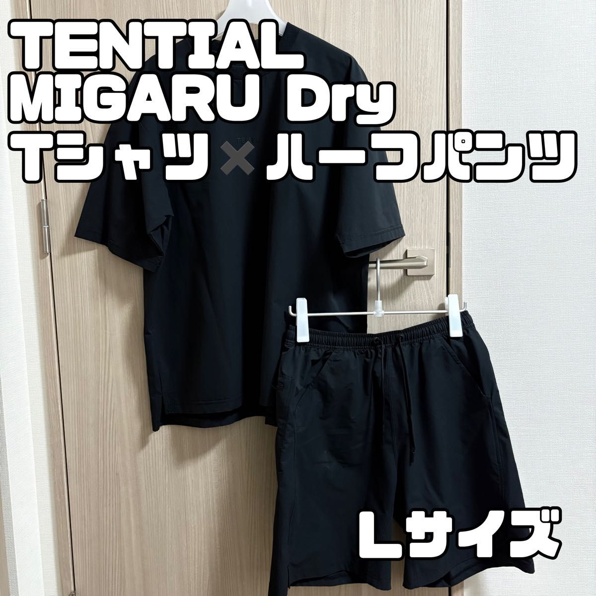 TENTIAL MIGARU Dry 上下セット|Yahoo!フリマ(旧PayPayフリマ) TENTIAL MIGARU Dry 上下セット|Yahoo!フリマ(旧PayPayフリマ)
