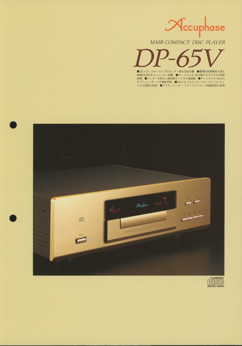 Accuphase DP-65V catalog Accuphase tube 1758