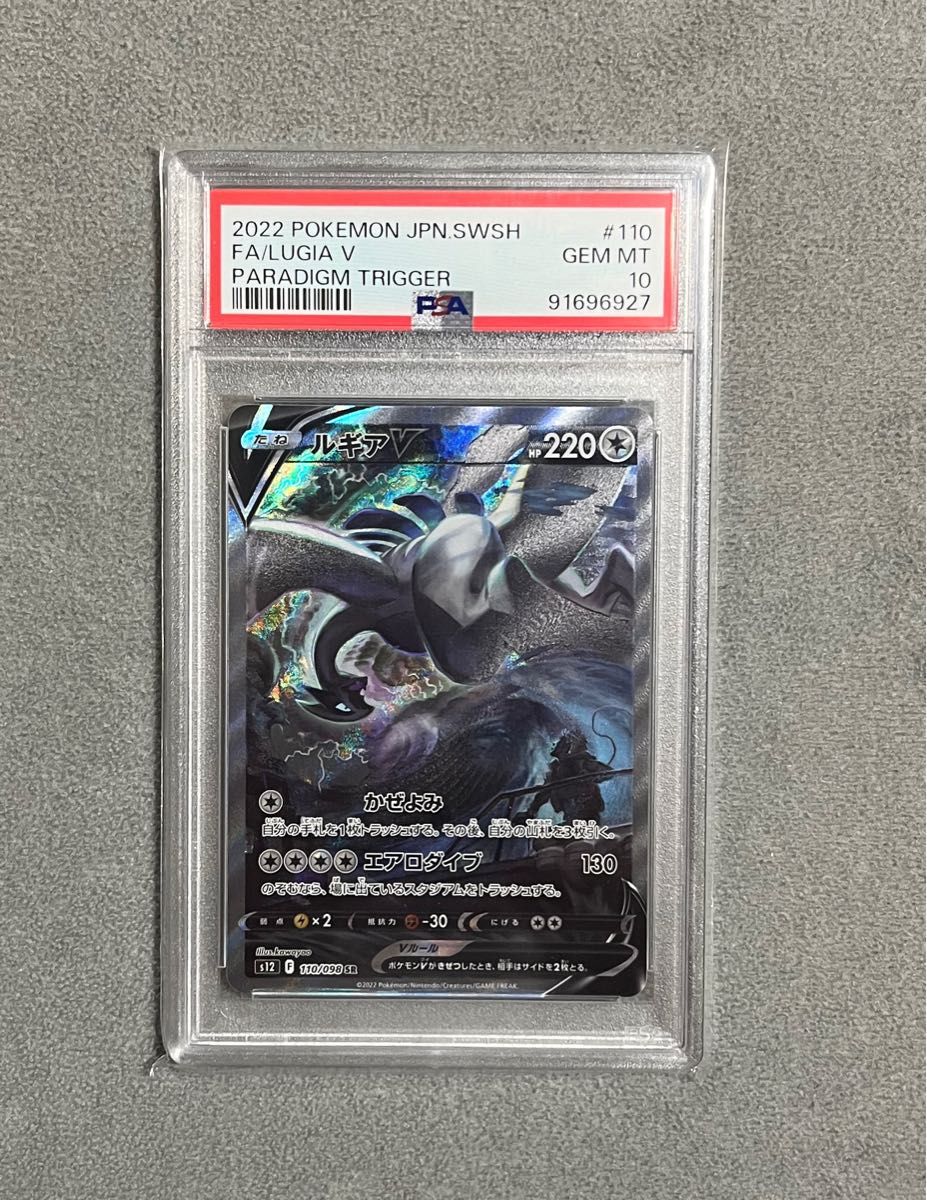 ルギアV PSA10 3枚セット 極美品 パラダイムトリガー|Yahoo ルギアV PSA10 3枚セット 極美品 パラダイムトリガー|Yahoo