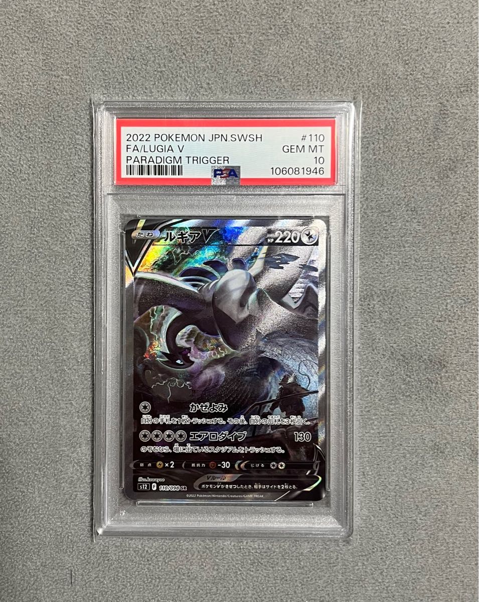 ルギアV PSA10 3枚セット 極美品 パラダイムトリガー|Yahoo ルギアV PSA10 3枚セット 極美品 パラダイムトリガー|Yahoo