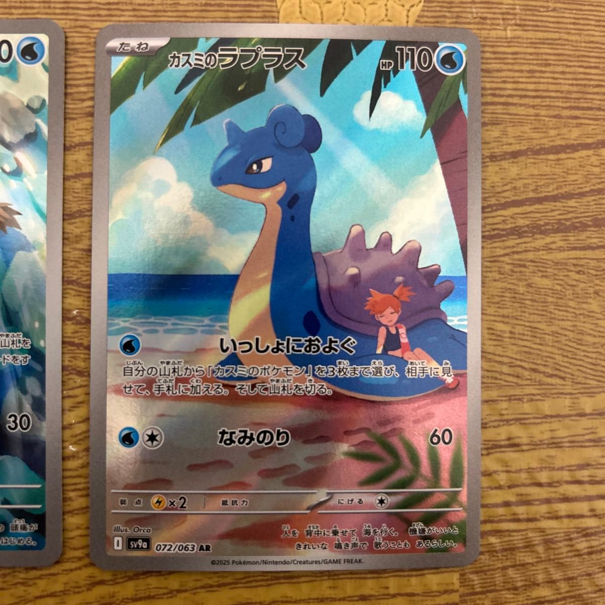 ポケモンカード カスミのコダック AR カスミのラプラス AR 2枚 ポケモンカード カスミのコダック AR カスミのラプラス AR 2枚