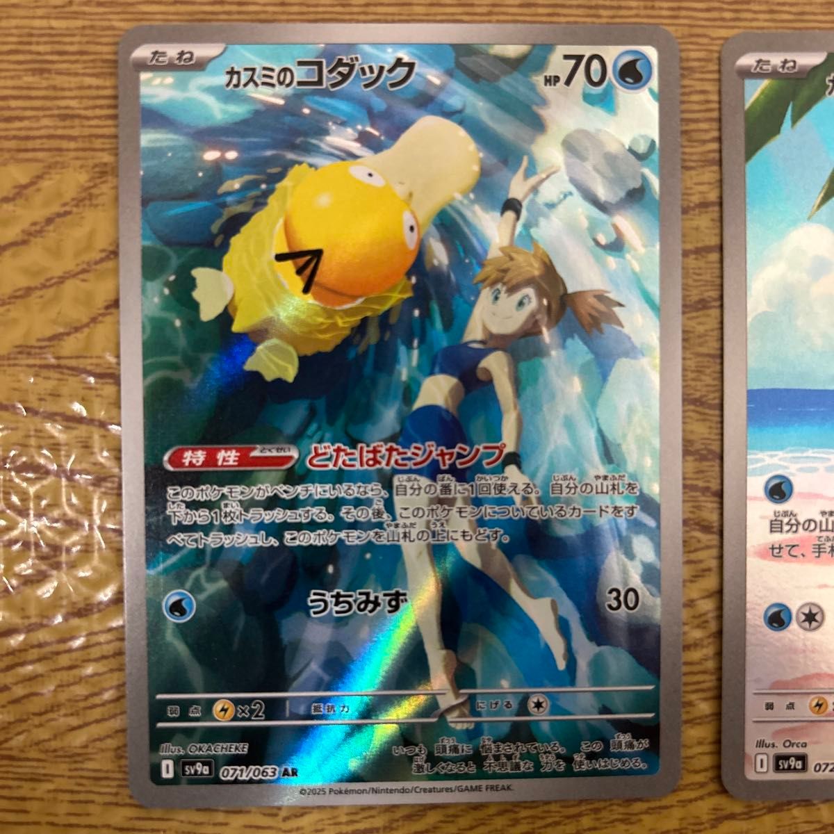 ポケモンカード カスミのコダック AR カスミのラプラス AR 2枚 ポケモンカード カスミのコダック AR カスミのラプラス AR 2枚