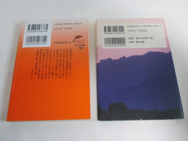 口ずさむ良寛の詩歌・良寛　文庫本　2冊セット_画像2