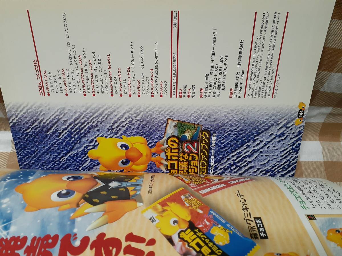Paypayフリマ 送料無料 チョコボの不思議なダンジョン2 公式ファンブック Paypayフリマ 送料無料 チョコボの不思議なダンジョン2 公式ファンブック