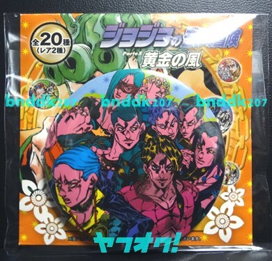 ジョジョの奇妙な冒険 黄金の風 原画展 缶バッジ プロシュート 暗殺チーム 缶バッジ 暗殺チーム集合/ジョジョ展 荒木飛呂彦原画展 JOJO 5部