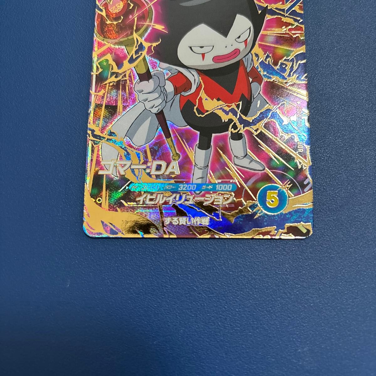 ドラゴンボールスーパーダイバーズ SDV3-070 ゴマーDA gdr 最 ドラゴンボールスーパーダイバーズ SDV3-070 ゴマーDA gdr 最