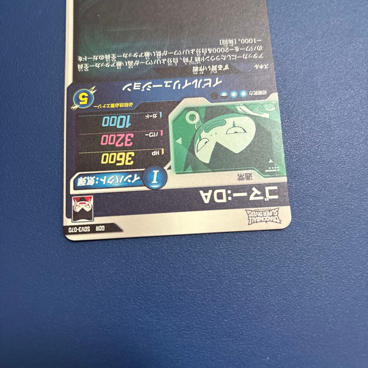 ドラゴンボールダイバーズ 値下げは相談によります ドラゴンボールスーパーダイバーズ SDV3-070 ゴマーDA gdr 最