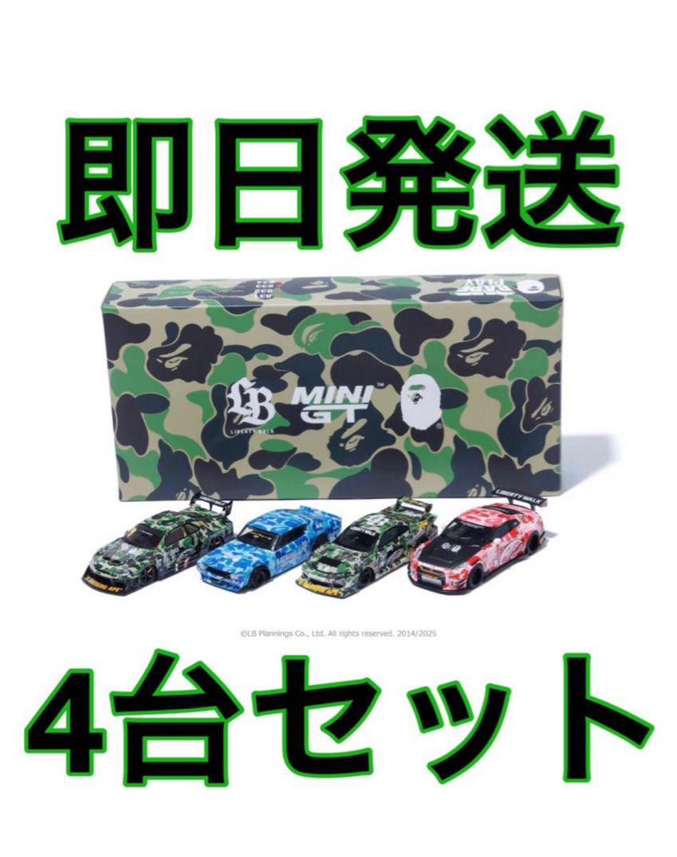 LibertyWalk x BAPE MINI GT 4台セット 新品未開封|Yahoo LibertyWalk x BAPE MINI GT 4台セット 新品未開封|Yahoo