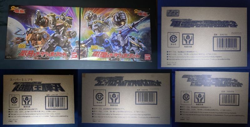 スーパーミニプラ GEAR戦士電童 全種まとめ 新品未開封