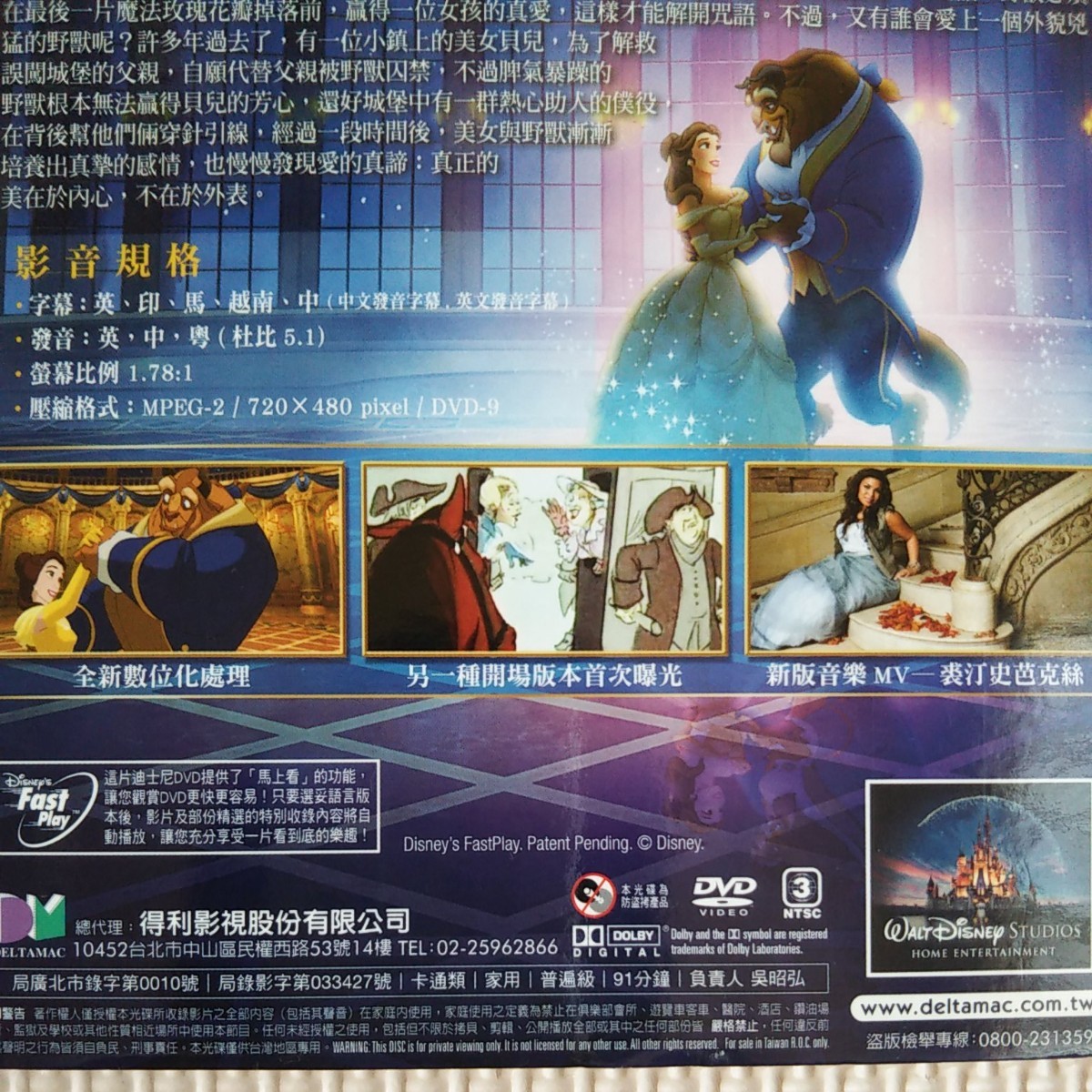 ディズニー 『美女と野獣』 DVD  台湾バージョン