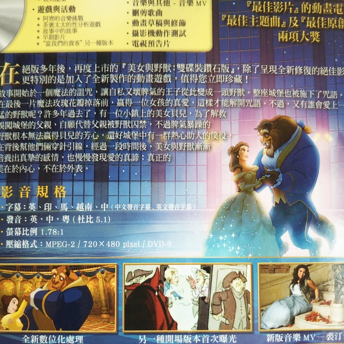 ディズニー 『美女と野獣』 DVD  台湾バージョン