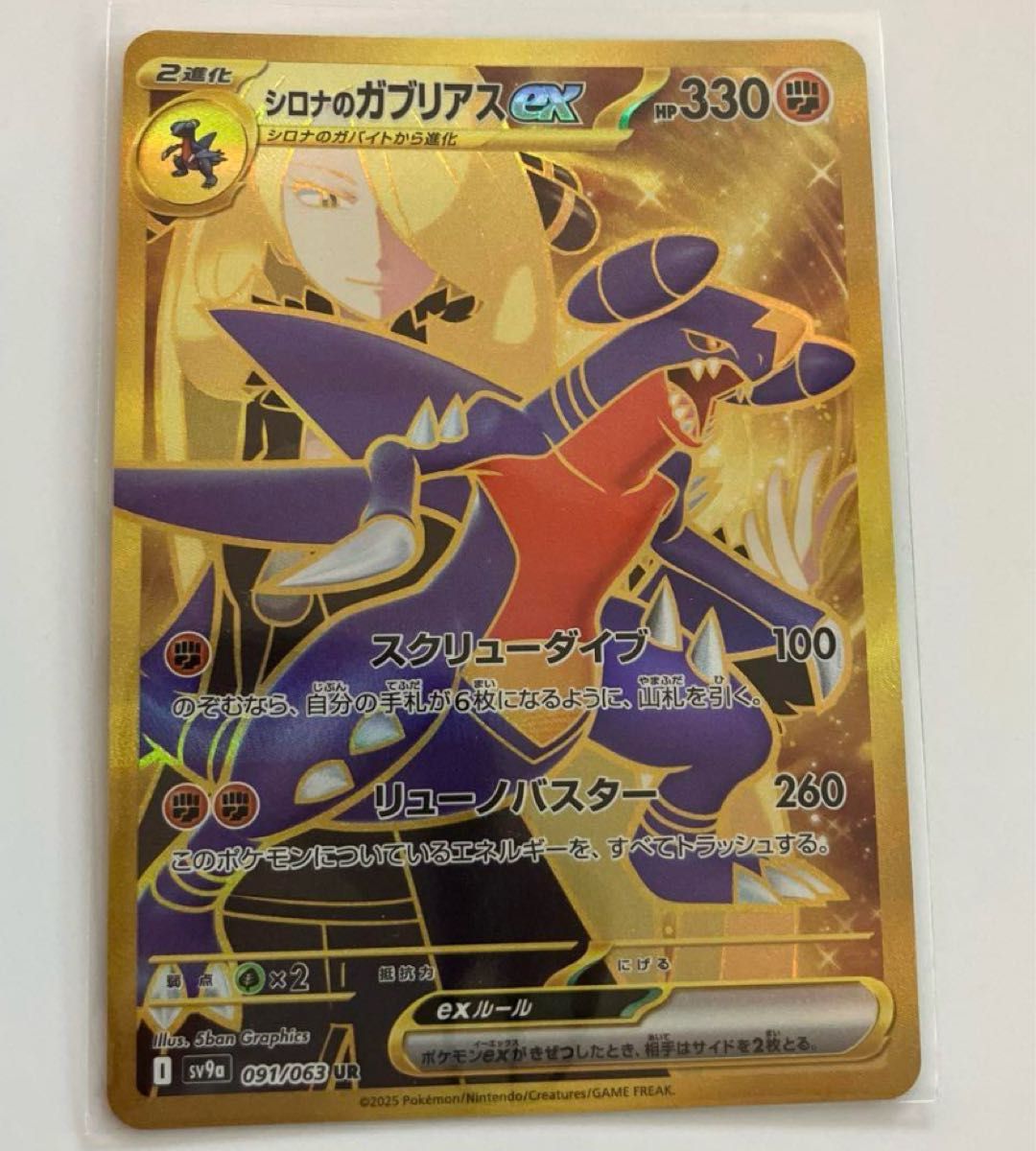 シロナのガブリアス ポケモンカード ur|Yahoo!フリマ(旧PayPay シロナのガブリアス ポケモンカード ur|Yahoo!フリマ(旧PayPay