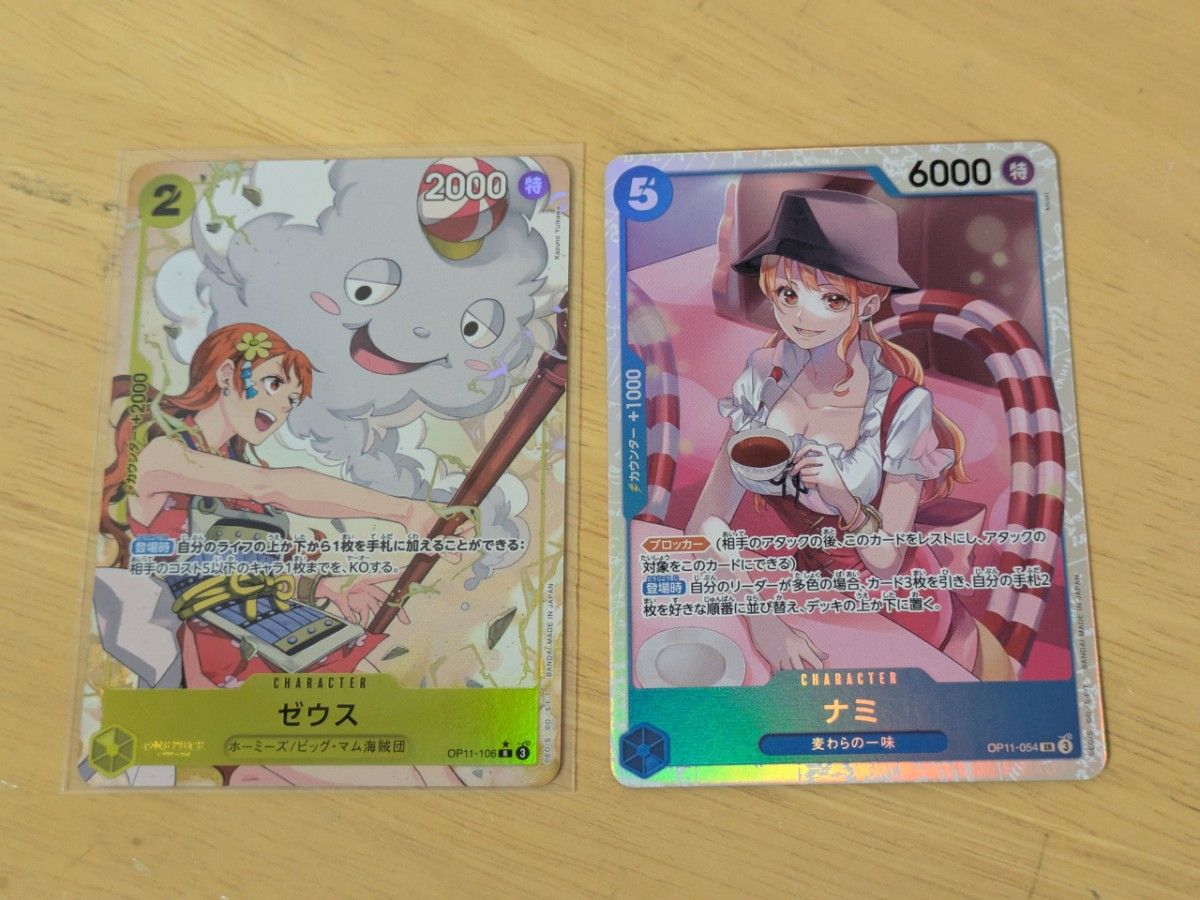 ワンピースカード ゼウス Rパラレル OP11-106 ナミ SR OP11-054 ワンピースカード ゼウス Rパラレル OP11-106 ナミ SR OP11-054