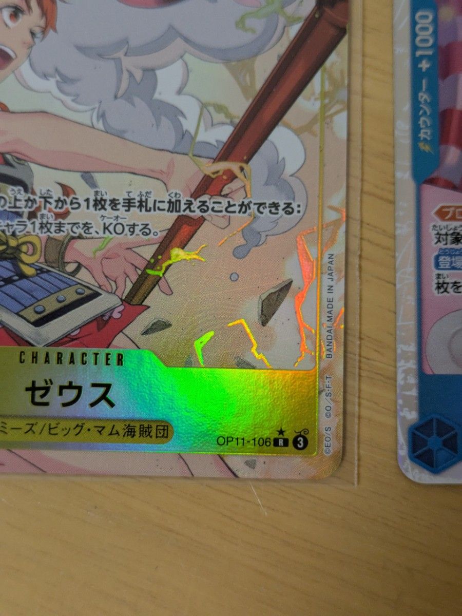 ワンピースカード ゼウス Rパラレル OP11-106 ナミ SR OP11-054 ワンピースカード ゼウス Rパラレル OP11-106 ナミ SR OP11-054