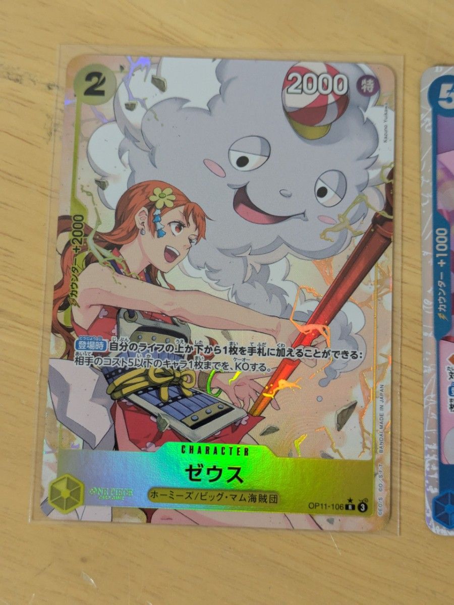 ワンピースカード ゼウス Rパラレル OP11-106 ナミ SR OP11-054 ワンピースカード ゼウス Rパラレル OP11-106 ナミ SR OP11-054