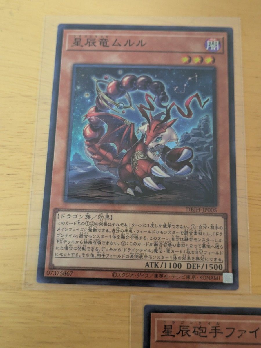 遊戯王 ドラゴンテイルファイメナ ドラゴンテイルムルル 遊戯王 ドラゴンテイルファイメナ ドラゴンテイルムルル