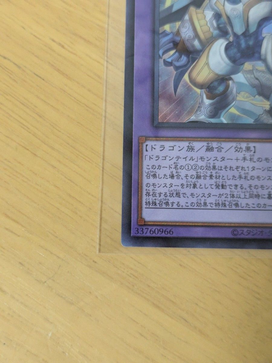 遊戯王 ドラゴンテイルアルザリオン 星辰爪竜アルザリオン 遊戯王 ドラゴンテイルアルザリオン 星辰爪竜アルザリオン
