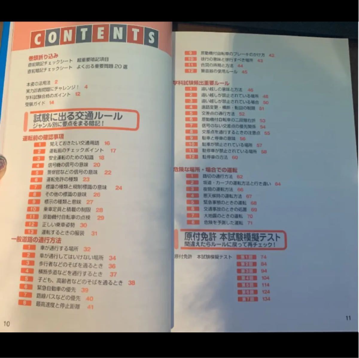 Paypayフリマ 1回で合格 原付免許完全攻略問題集 赤シート対応 長信一 Paypayフリマ 1回で合格 原付免許完全攻略問題集 赤シート対応 長信一