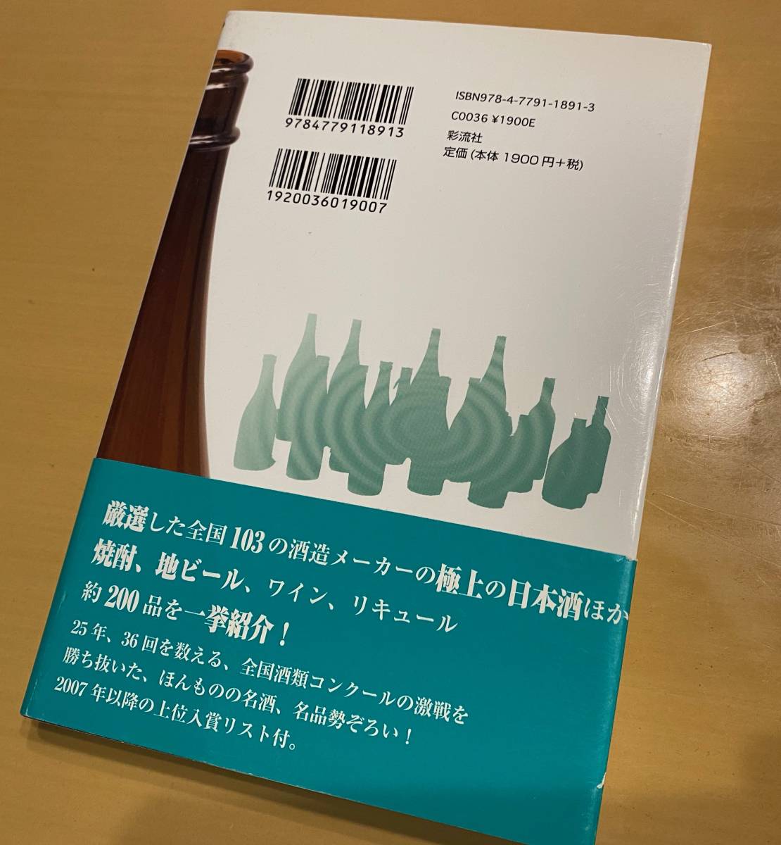 日本酒は世界一である 稲垣真美著　渓流社　定価（本体1900円＋税）