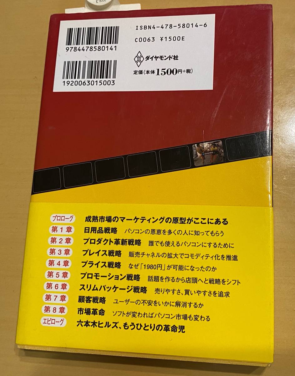 ソースネクスト 「特打」マーケティング 平林千春著　ダイヤモンド社_画像2